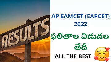 AP EAMCET (EAPCET) 2022 Results Release date latest update today 💯| AP EAMCET 2022 results date 💚