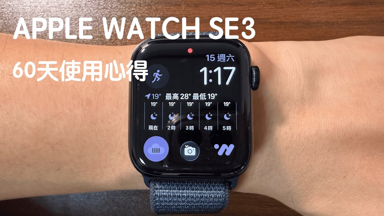 apple watch SE3  使用心得