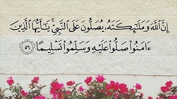 سورة: الأحزاب.  آيه(٥٦).  القارئ: خالد الجليل
