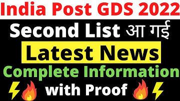 India Post GDS 2022 2nd List जारी| GDS 2022 2nd list|GDS 2022 Waiting list |GDS 2022 2nd List Cutoff