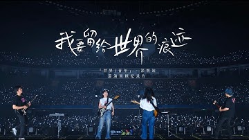 #房東的貓 「世界/青年」巡演幕後紀錄·深圳站｜未來的某時某刻，我們一定會在某地相遇的。