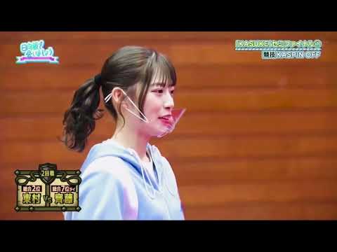 【KASUKE】齊藤京子を秒殺する東村芽依ちゃん