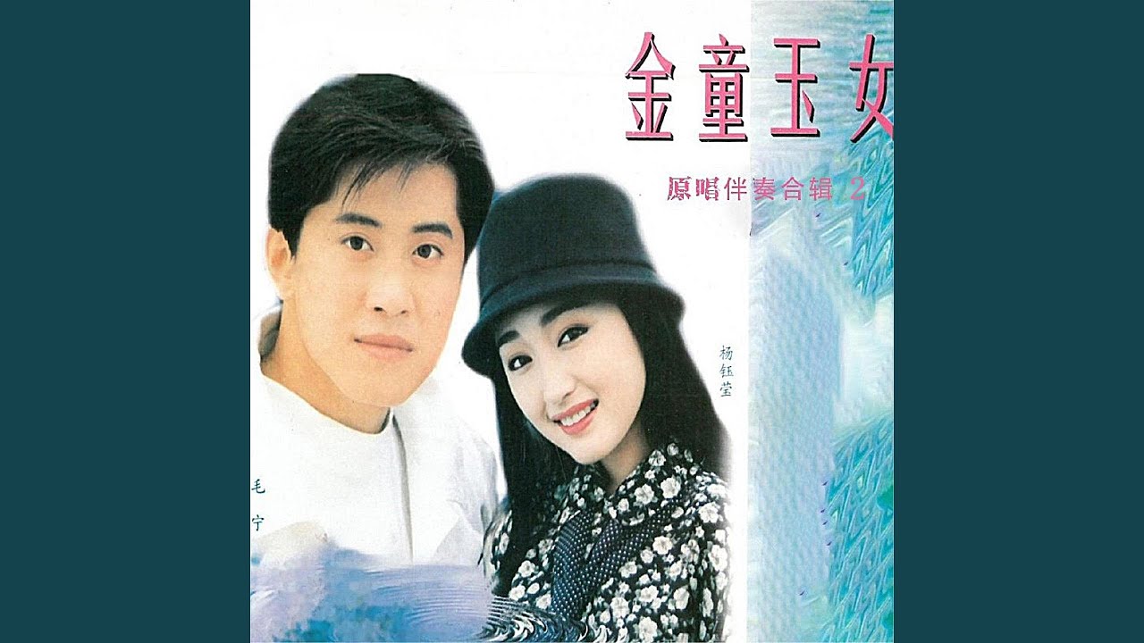 你的心总是不一样 (伴奏)