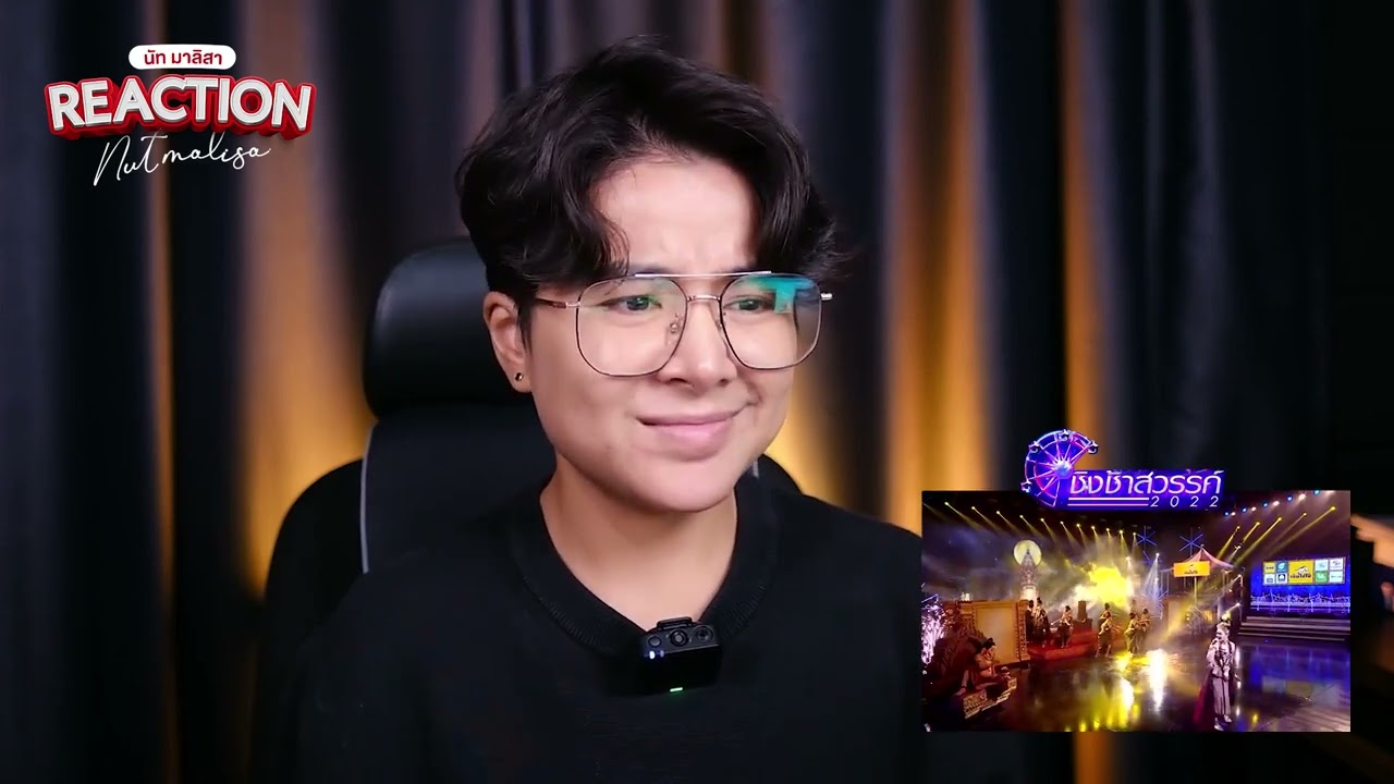 Reaction ชิงช้าสวรรค์ 2022 ประโคนชัยพิทยาคม | นัท มาลิสา