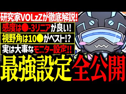 Permanent Edition] VOLzZ settings finally revealed! Everything