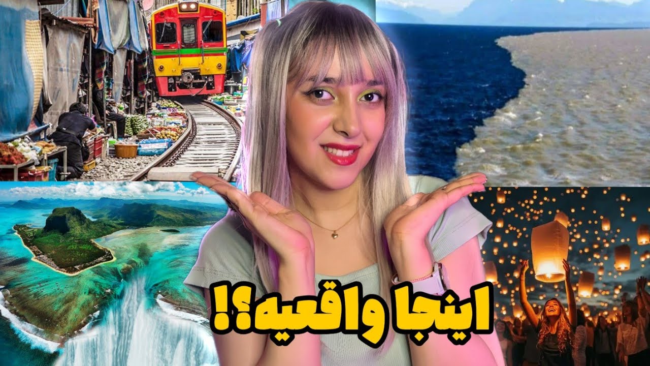 12 مکان عجیب که واقعا وجود دارن! قراره مغزت سوت بکشه