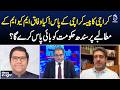 Karachi Funds Row | MQM Demand Sparks Debate on Federal vs Sindh Authority - Aaj News