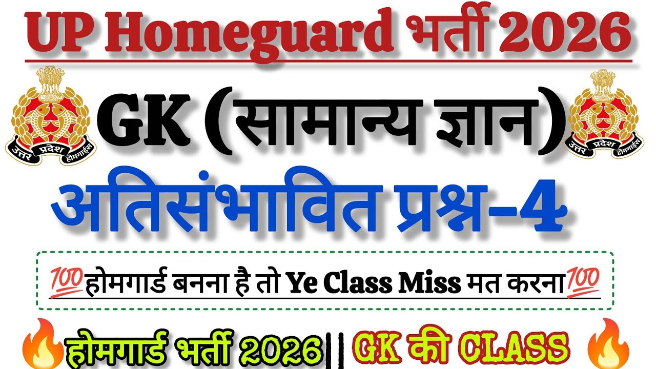 UP Home Guard GK Classes | UP Home Guard 2025 GK Classes -4| Home Guard GK Class 2025 