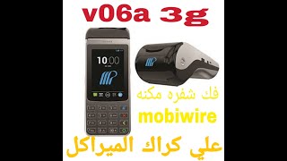 فك تشفير ماكينة موبي وير 3 لتعمل على جميع الشركات mobiwire mobiprint 3 unlock screenshot 4