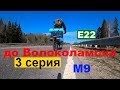[03] Выехал на М9, Новорижское шоссе, Волоколамск