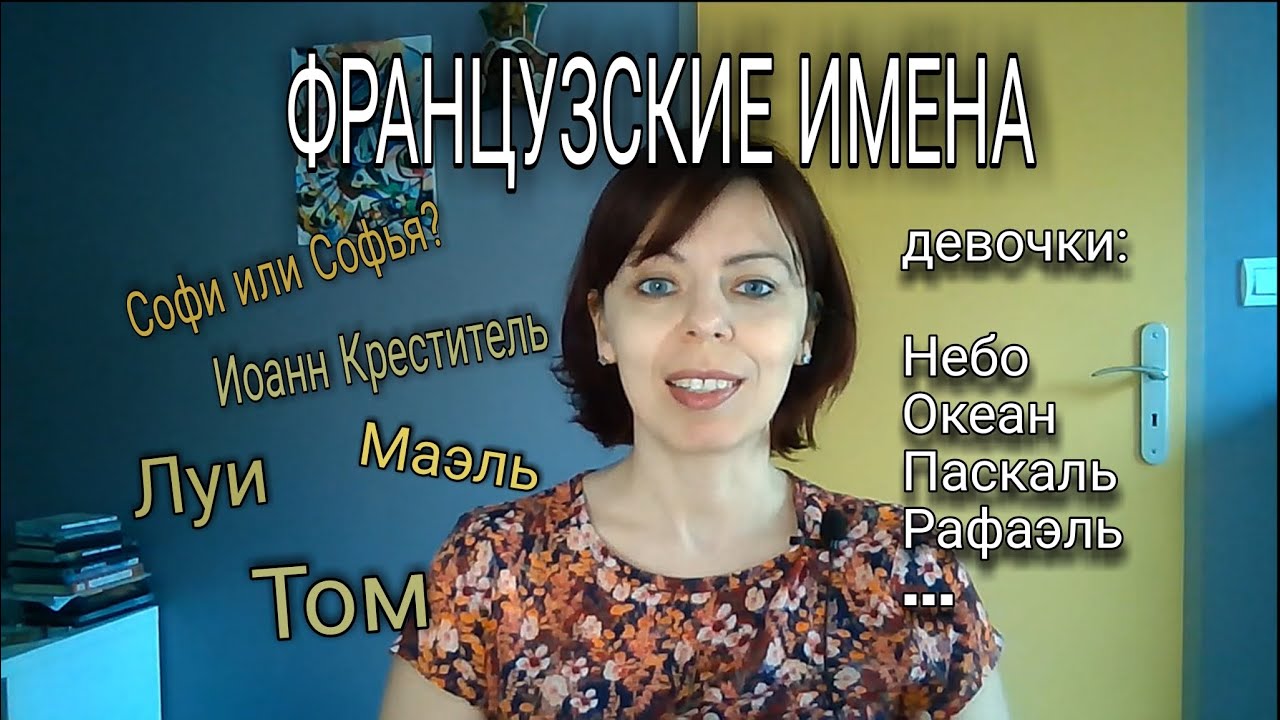 Французские имена женские генератор