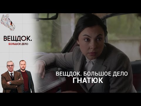 Видео: ПРЕСТУПЛЕНИЕ ПО ОШИБКЕ, КОТОРОЕ ПОВЕРГЛО В ШОК | «Вещдок. Большое дело»