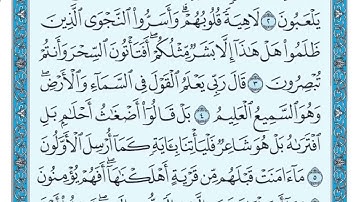 سورة الأنبياء الصفحة 322