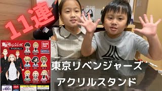 【東京リベンジャーズ】アクリルスタンドガチャコンプリート出来たのか？