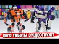 ЛЕГО ТОБОТЫ СУЩЕСТВУЮТ! Почти... / FAKE LEGO TOBOTS