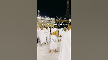 لقد صدق الله رسوله الرؤيا بالحق#الشيخ سعد الغامدي #سورة الفتح#القران  #راحة#الكعبة #مكة #رمضان 2023
