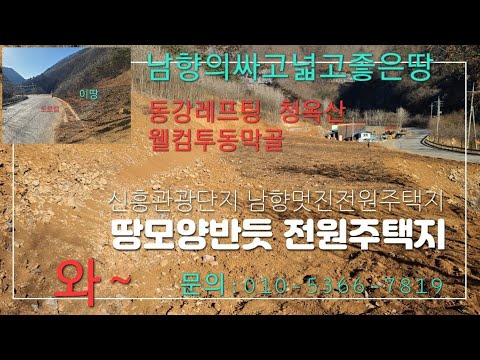 평창 신흥관광단지 싸고넓고좋은땅 나왔어요 <strong>동강레프팅</strong> 청옥산 주직010-5366-7819 매번20527-2