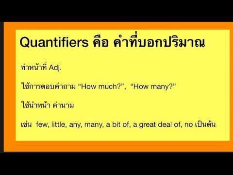quantity คือ  Update New  Ep 0 : Quantifiers คืออะไร ใช้ยังไง มีกี่แบบ