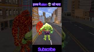 HULK NE ALIEN KO MARA. #viral #trending #shorts