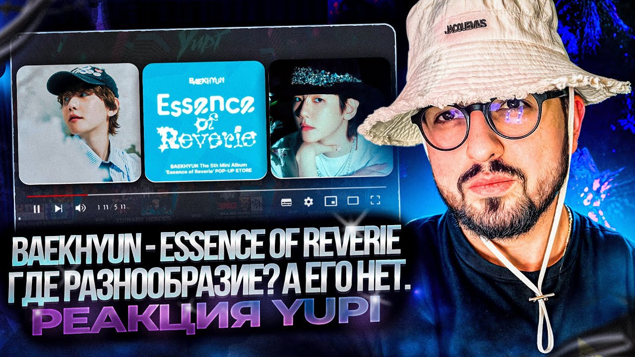 BAEKHYUN - Essence of Reverie (album) | РЕАКЦИЯ YUPI