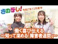さのテレ！　令和7年12月前半放送分