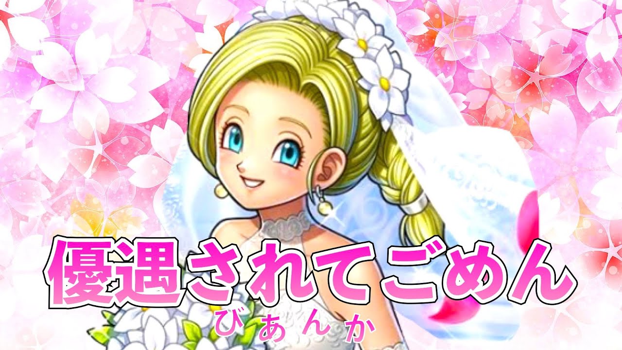 花嫁レースで優遇されすぎなビアンカを解説【ドラクエ5】