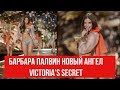 Модель Барбара Палвин стала &quot;ангелом&quot; Victoria&#39;s Secret