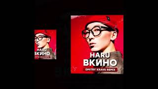 HARU #ВКИНО (Dmitry Kravs Remix) [2021]