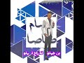 عصام صاصا الجديد توزيع كيمو الديب كلمات عبده روقه عصام صاصا راكب عربيه بل الفاميه 
