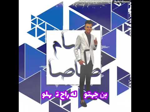 عصام صاصا الجديد توزيع كيمو الديب كلمات عبده روقه عصام صاصا راكب عربيه بل الفاميه