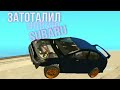 ПОСТАВИЛ ST1 НА SUBARU И РАЗЛОЖИЛСЯ! BLACK RUSSIA