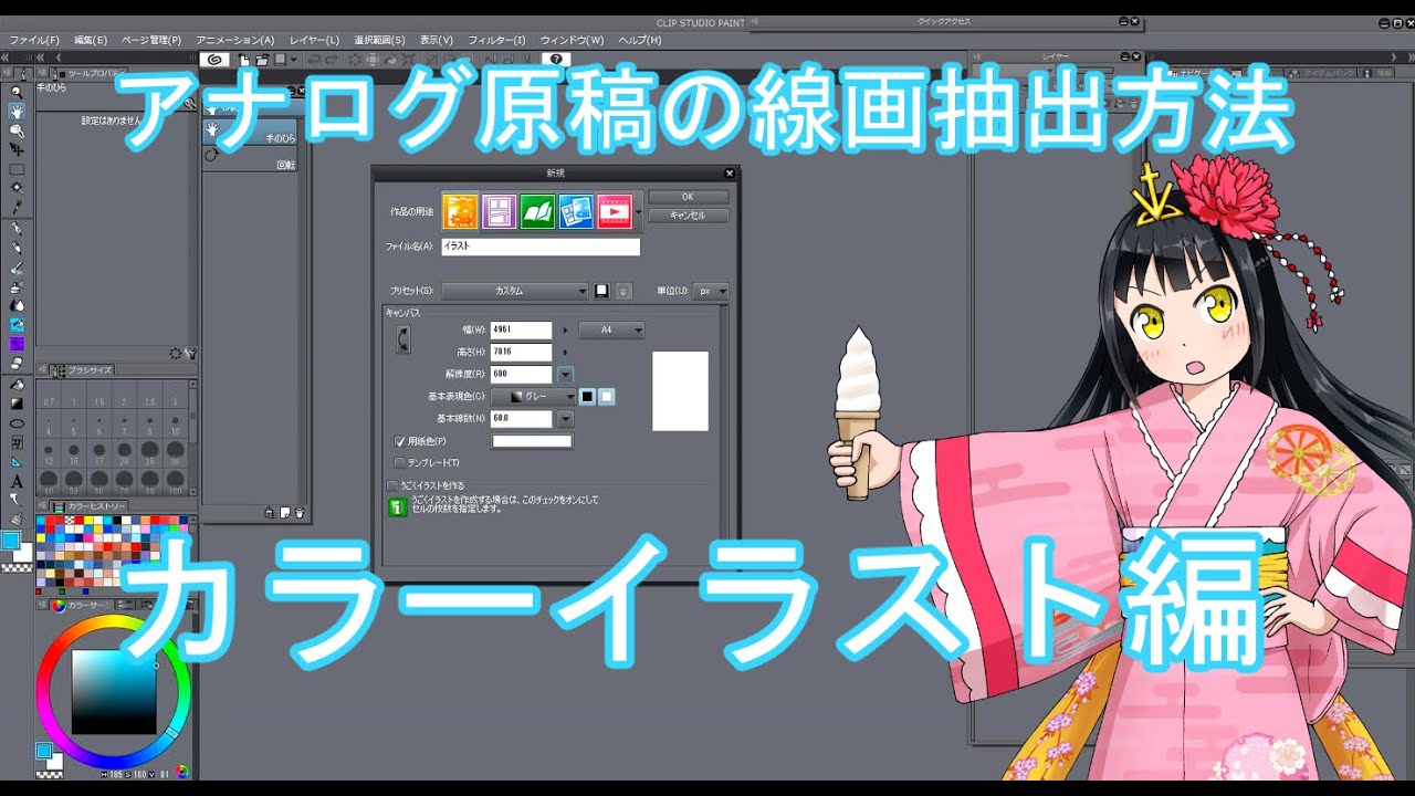 Clip Studio アナログペン入れ原稿をスキャン 線画抽出 色を塗る準備 カラー編 Youtube