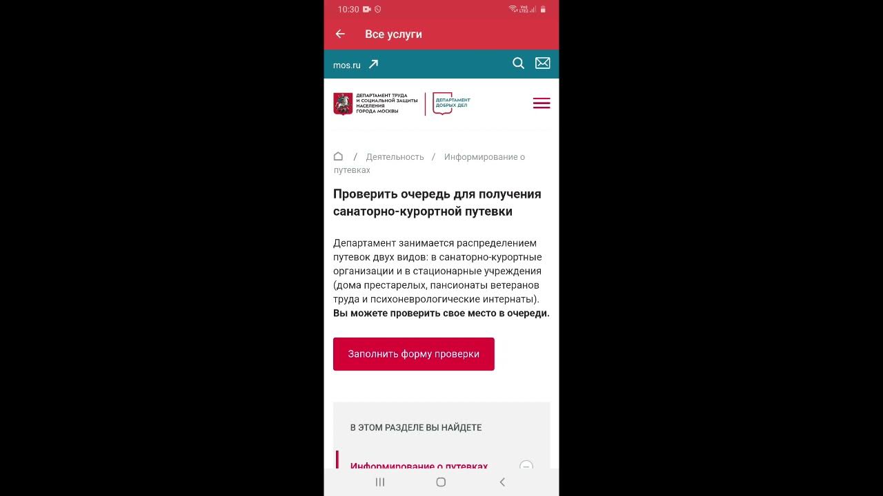 Очередь для пенсионеров на санаторно-курортное. Номер очереди на санаторно-курортное. Санаторно курортная очередь. Как проверить очередь на санаторно-курортное лечение. Санаторно курортная очередь.