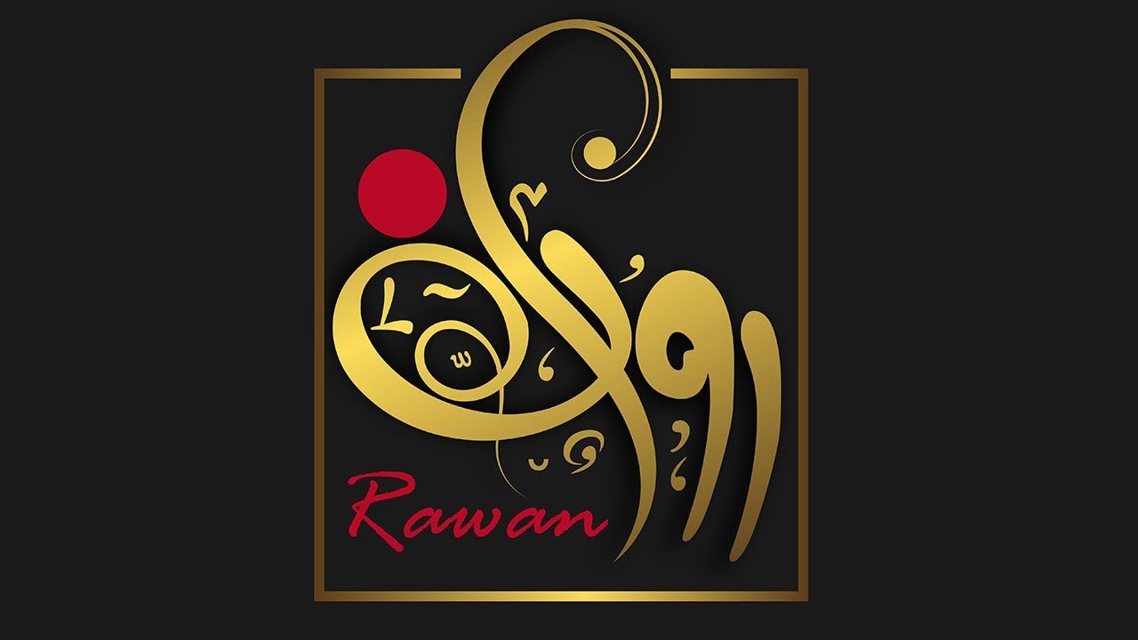 تايبوغرافي روان درس الليستريتور Adobe Illustrator CC typography Rawan
