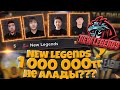 NEW LEGENDS КОМАНДАСЫ МИЛЛИОН АҚШАҒА НЕ АЛАДЫ? СҰХБАТ 🔥