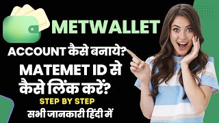 Met wallet Account कैसे बनाये? Matemet ID से कैसे लिंक करें? पैसा बैंक में कैसे निकालें? Matemet app screenshot 4
