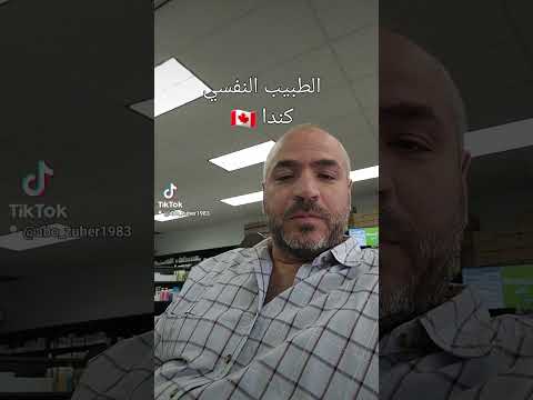 الطبيب نفسي كندا