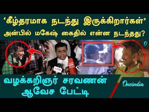 DMK's midnight struggle to prevent Anbil Mahesh's arrest.. What happened? Advocate Saravanan's fu...