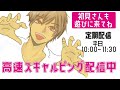 寝坊しました【デイトレードライブ配信】株実況生配信2020/8/28前場