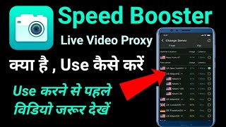speed booster live video proxy I speedbooster live video proxy app kaise use kare screenshot 4