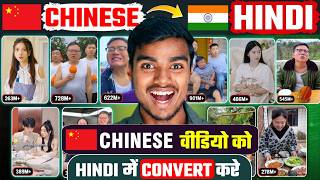 Chinese video kaise banaye | Chinese video ko Hindi me kaise convert Kare | Chinese to convert Hindi