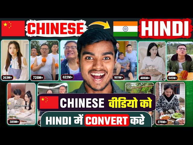 Chinese video kaise banaye | Chinese video ko Hindi me kaise convert Kare | Chinese to convert Hindi