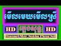    merl merk merl srey  karaoke  khmer cover by psrs950