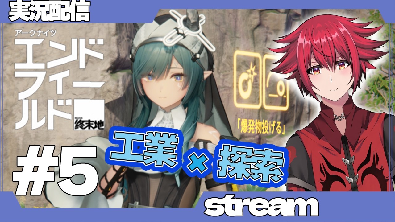 【エンドフィールド配信】バカな計画を思いついたので建築作業していく　＃5【個人勢Vtuber】【夕月エイネ】