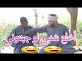 العقبي هيلم فلوس الناس ويهرب أضحك من قلبك