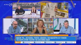 Back to school: Πόσο βαθιά θα βάλουν οι γονείς το χέρι στην τσέπη για τα σχολικά είδη | ACTION 24