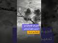 الجيش الإسرائيلي ينشر مشاهد قال إنها توثق تدمير نفق تابع لحركة حماس شمالي قطاع غزة.