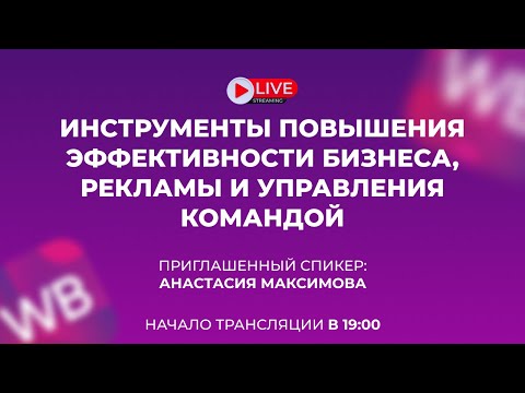 Инструменты повышения эффективности бизнеса, рекламы и управления командой