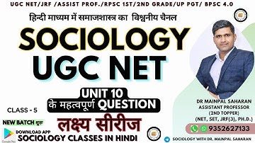 UGC NET Sociology 2025 -Unit 10 Important  Questions by Dr. Mainpal Saharan