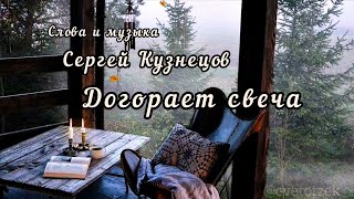 Догорает Свеча